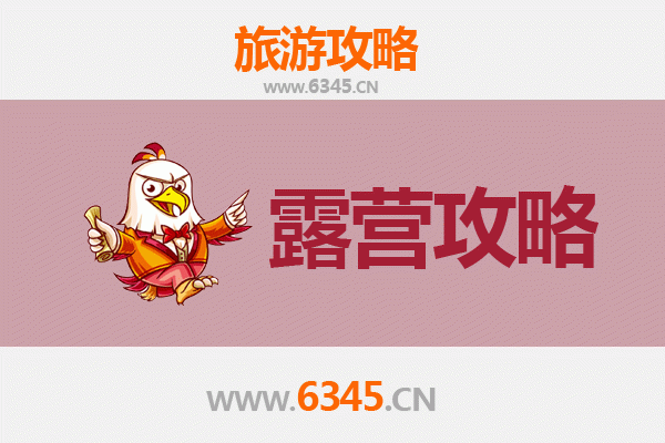 洛阳老城周边露营胜地全攻略